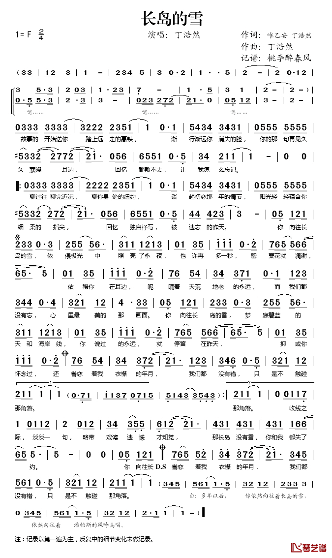 长岛的雪简谱(歌词)-丁浩然演唱-桃李醉春风记谱1