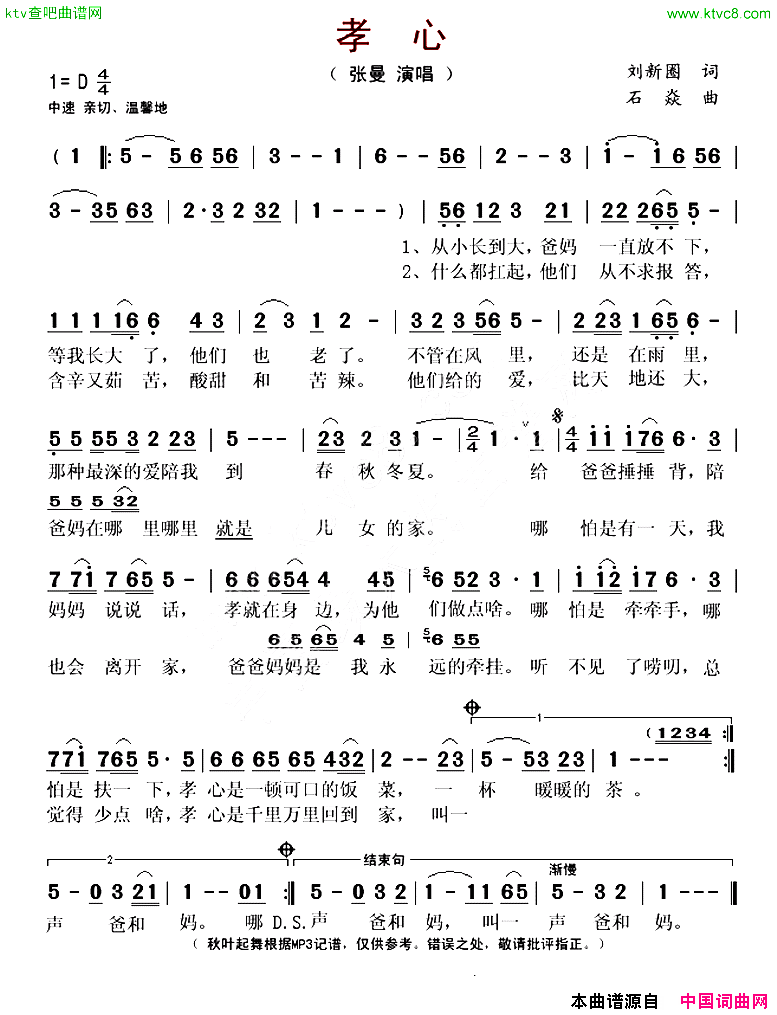 孝心刘新圈词石焱曲简谱1