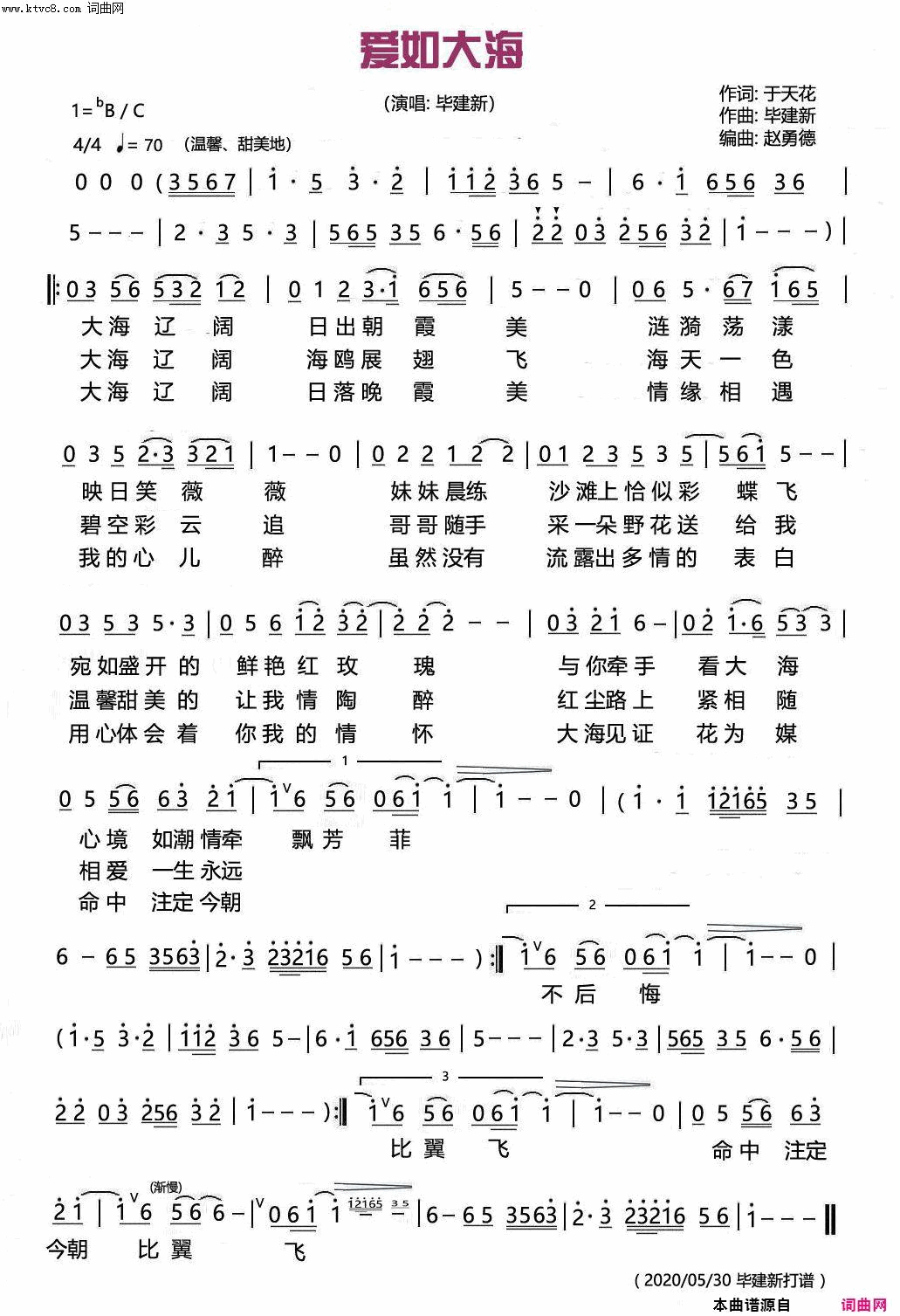 爱如大海简谱-毕建新、岑东芳演唱-于天花/毕建新词曲1