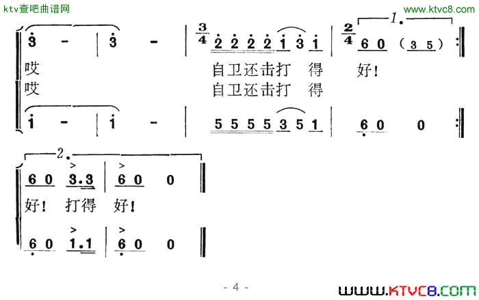 自卫还击打得好简谱1