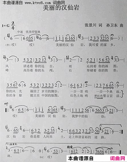 美丽的汉仙岩简谱1