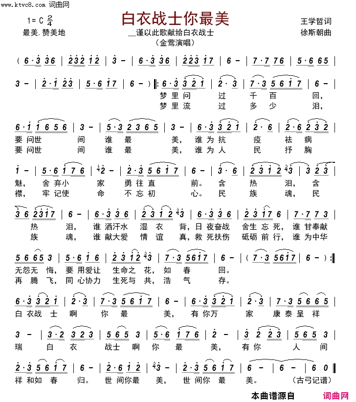 白衣战士你最美简谱-金莺演唱-王学哲/徐斯朝词曲1