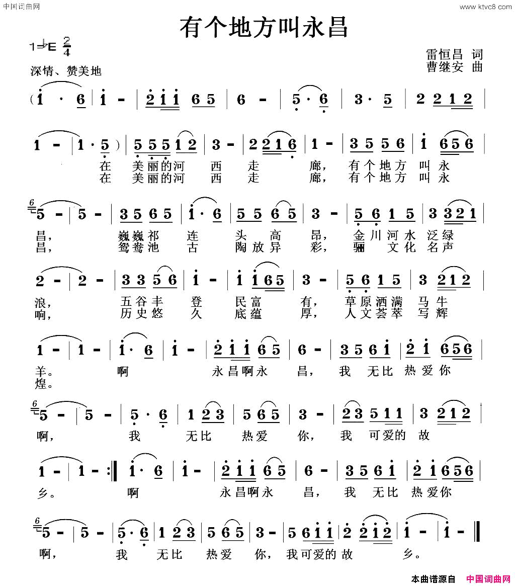 有个地方叫永昌简谱1