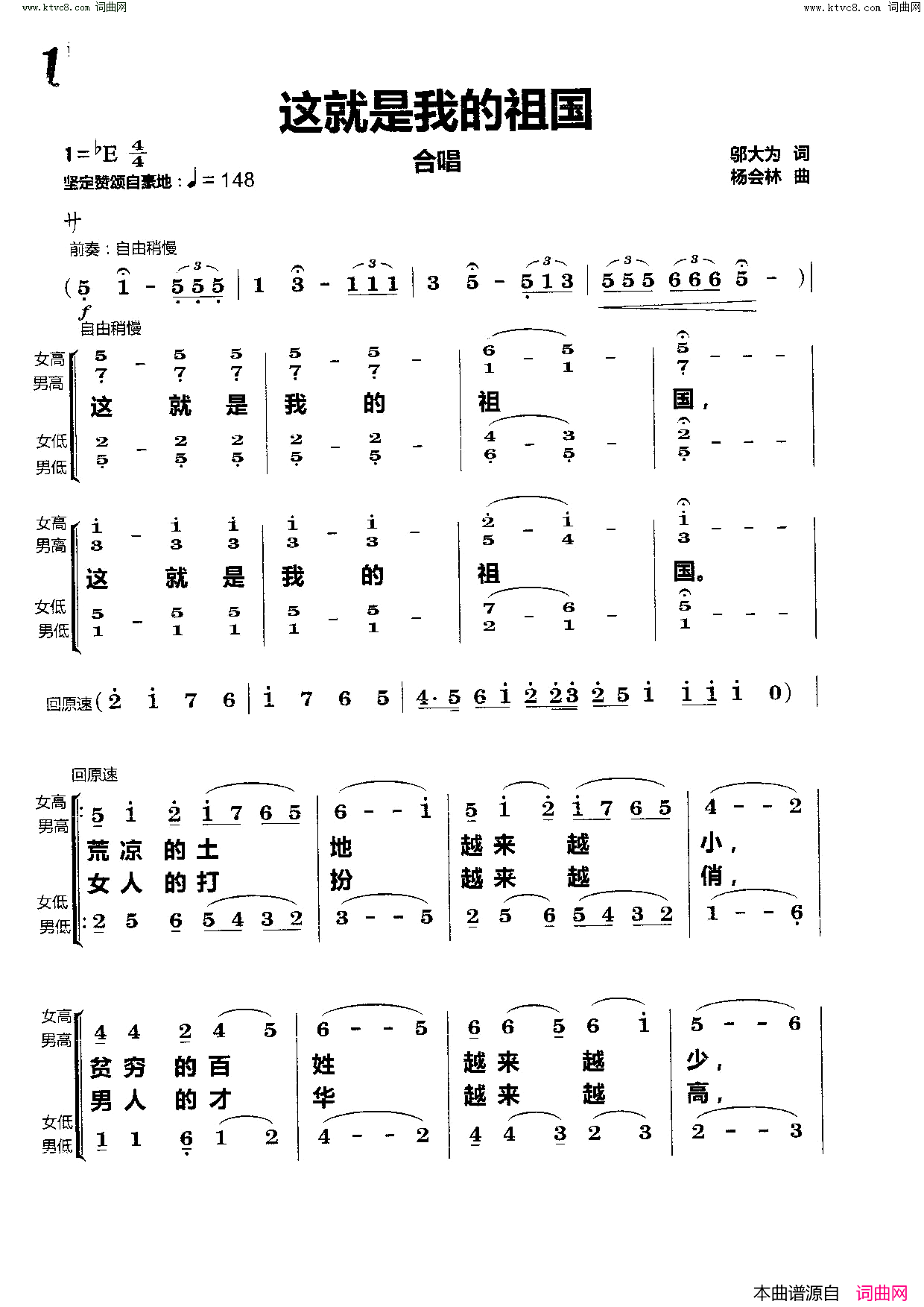 《这就是我的祖国(合唱)》简谱 邬大为作词 杨会林作曲  第1页