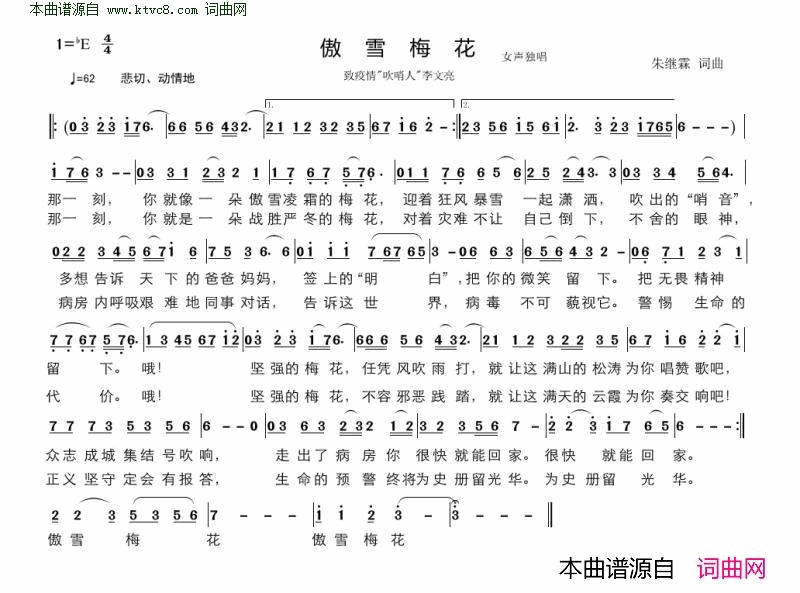 傲雪梅花简谱1