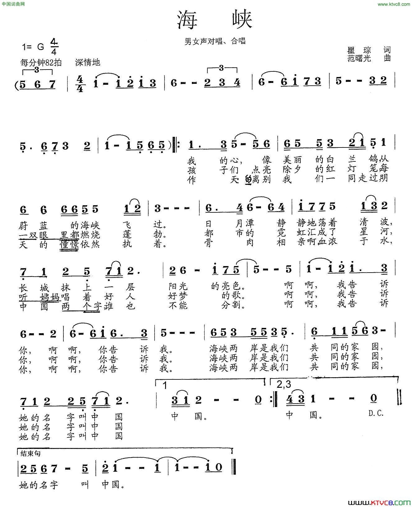 海峡瞿琮词范曙光曲海峡瞿琮词 范曙光曲简谱1