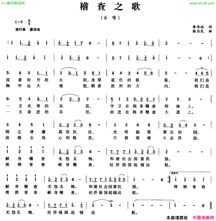 稽查之歌简谱1