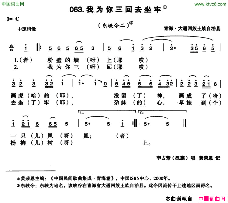 我为你三回去坐牢简谱-李占芳演唱-青海民歌词曲1