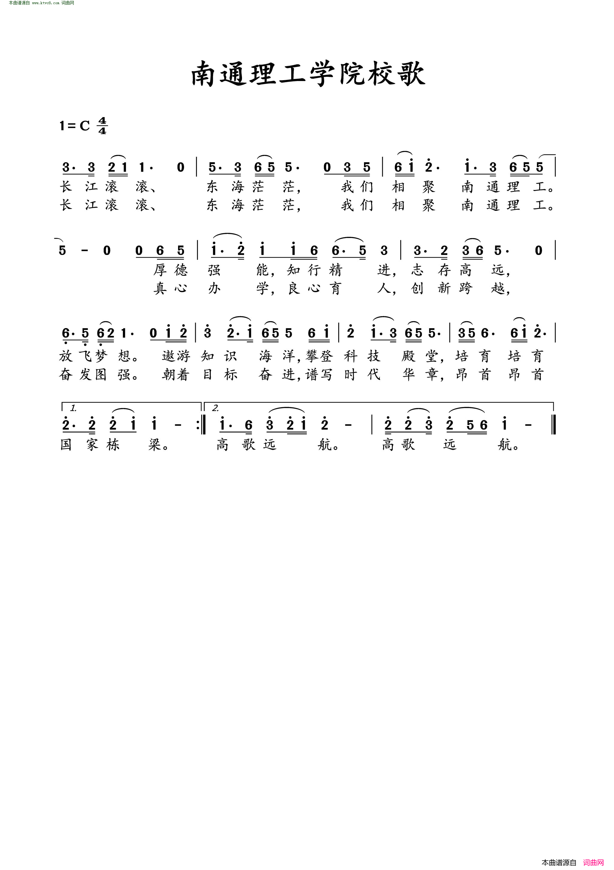南通理工学院校歌简谱1