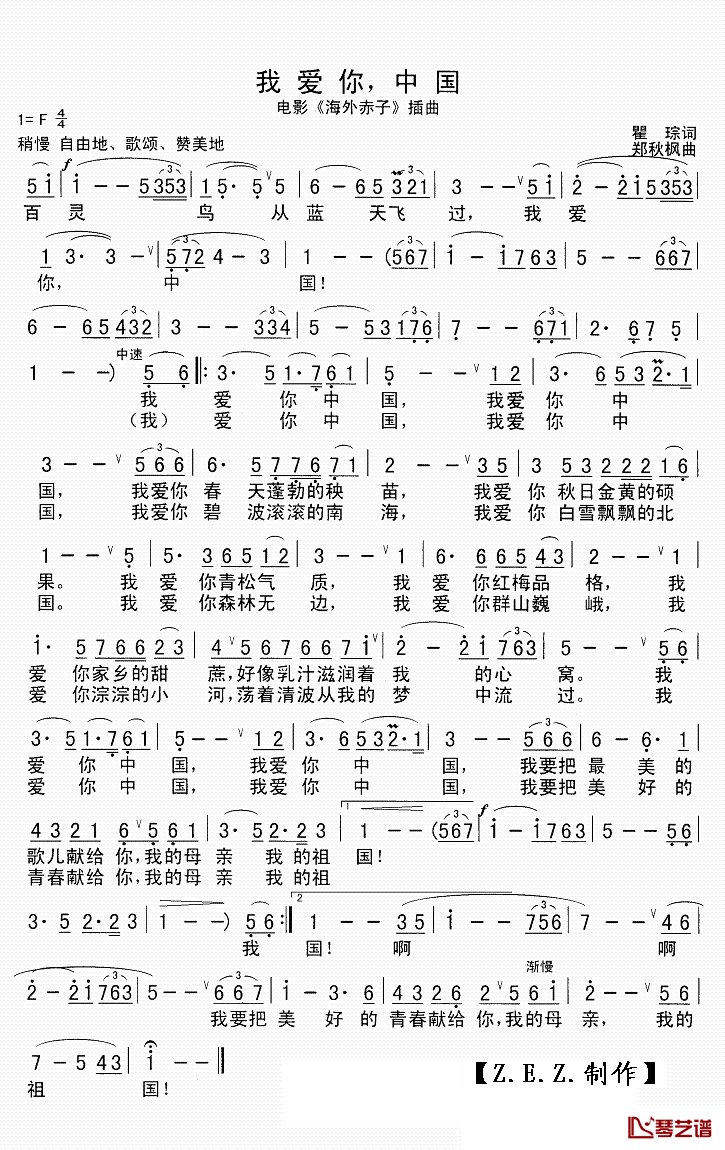 我爱你中国简谱(歌词)-叶佩英演唱-Z.E.Z.曲谱1