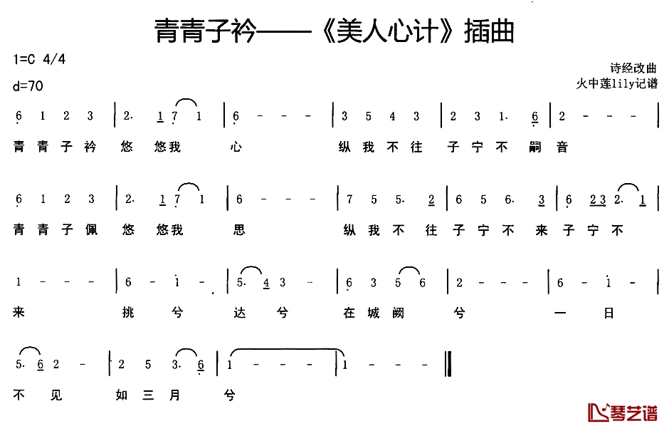 青青子衿简谱(歌词)-谱友火中莲lily上传1