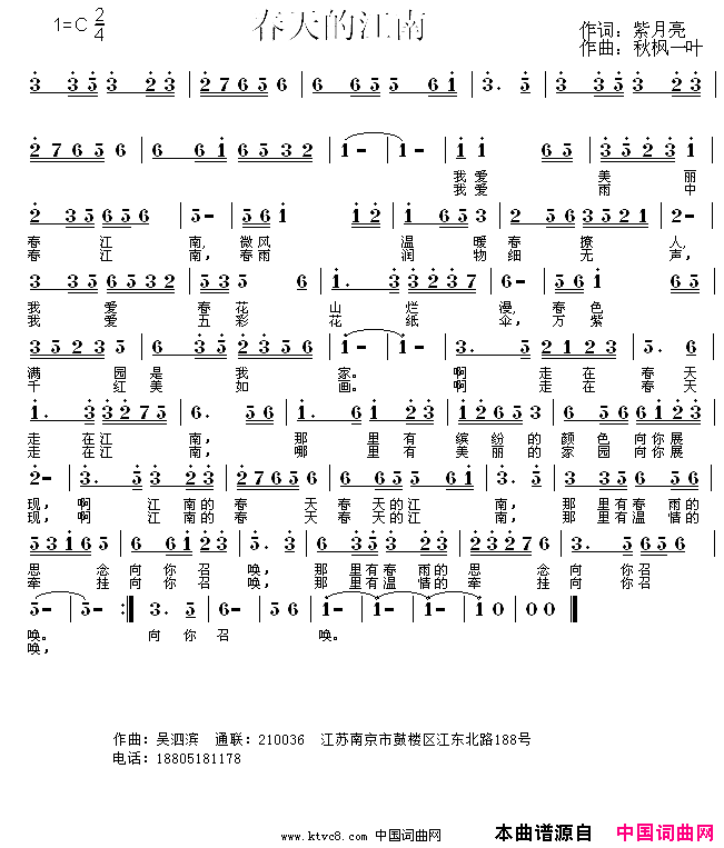 春天的江南简谱-朱桦演唱-紫月亮/吴泗滨词曲1