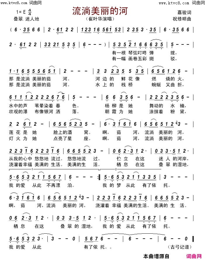 流淌美丽的河简谱-崔叶华演唱-嘉骏/祝修明词曲1