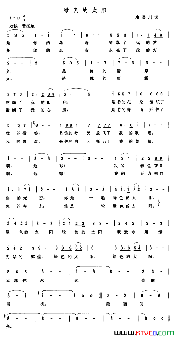 绿色的太阳廖泽川词张玉晶曲绿色的太阳廖泽川词 张玉晶曲简谱1