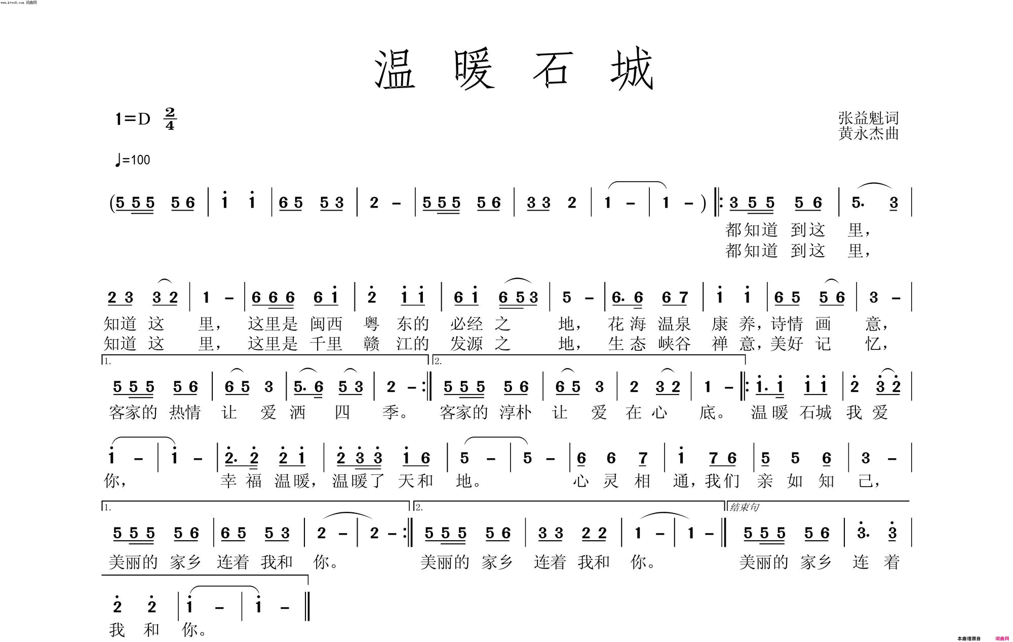 温暖石城简谱1