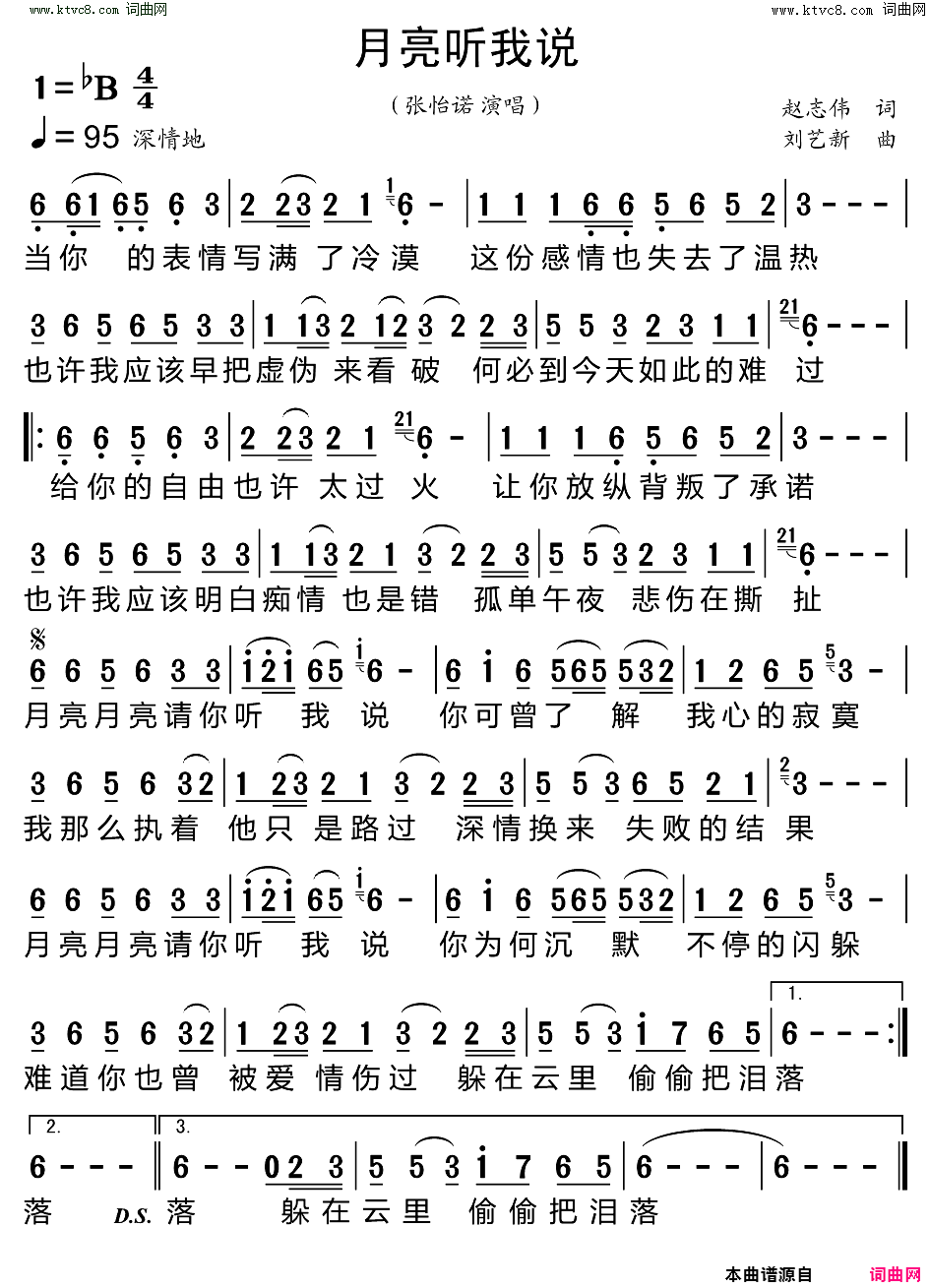 月亮听我说简谱-张怡诺演唱-赵志伟/刘艺新词曲1