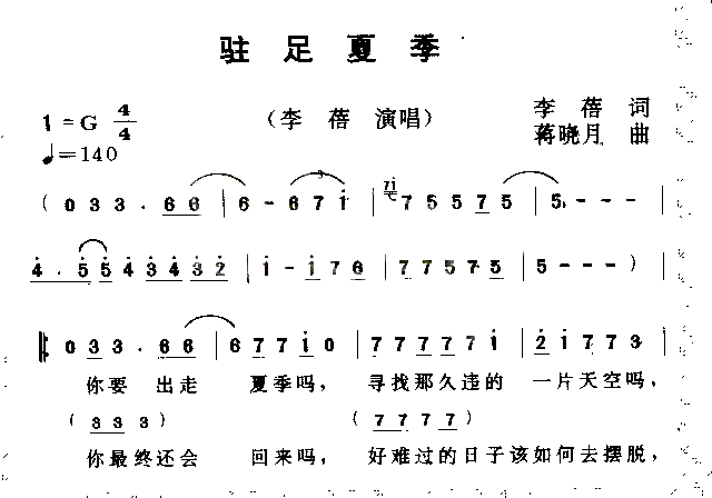 驻足夏天简谱-李蓓演唱1