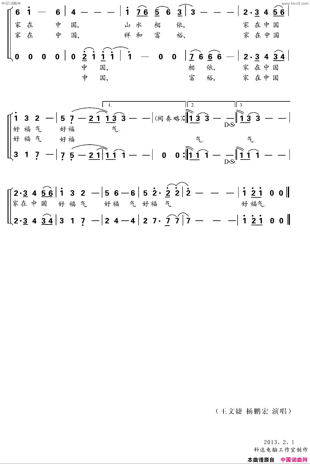 家在中国好福气简谱-王文捷演唱-王培元/罗亦欢词曲1