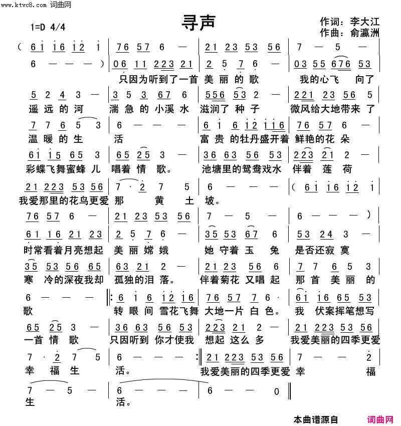 寻声俞瀛洲曲、唱简谱-俞瀛洲演唱-李大江/俞瀛洲词曲1