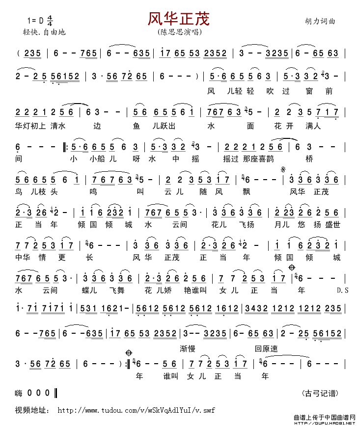风华正茂（胡力词曲）简谱-陈思思演唱-古弓制作曲谱1