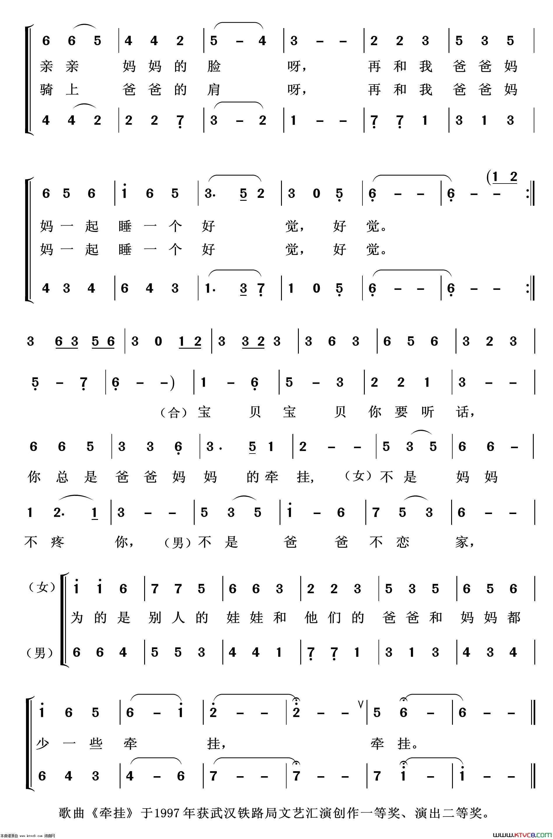 牵挂重唱歌曲100首简谱1