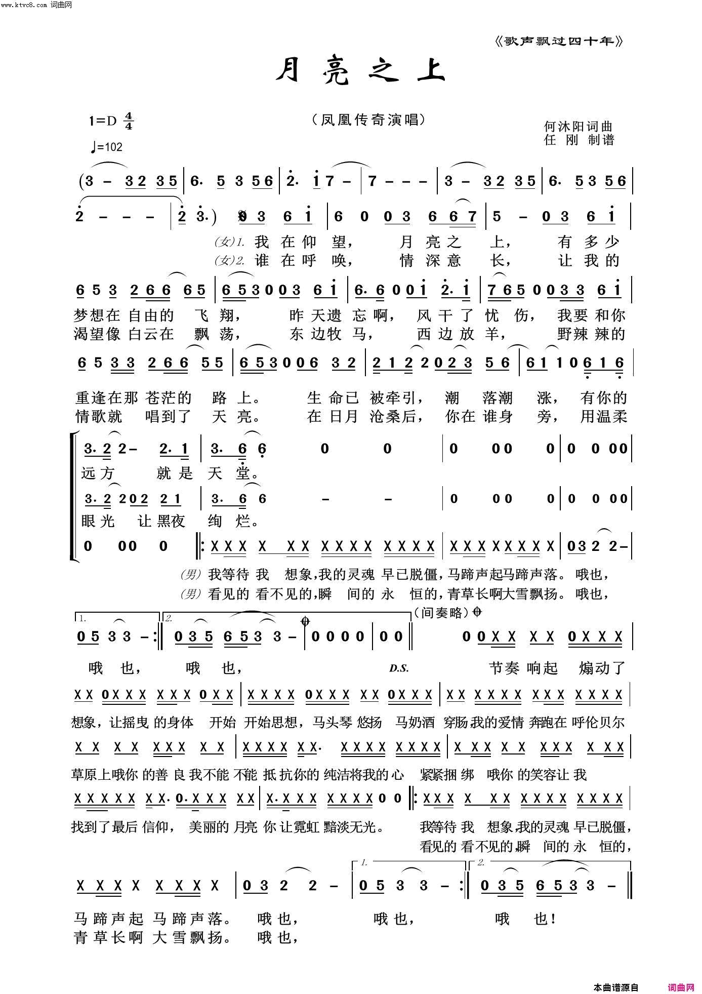 月亮之上歌声飘过四十年简谱1
