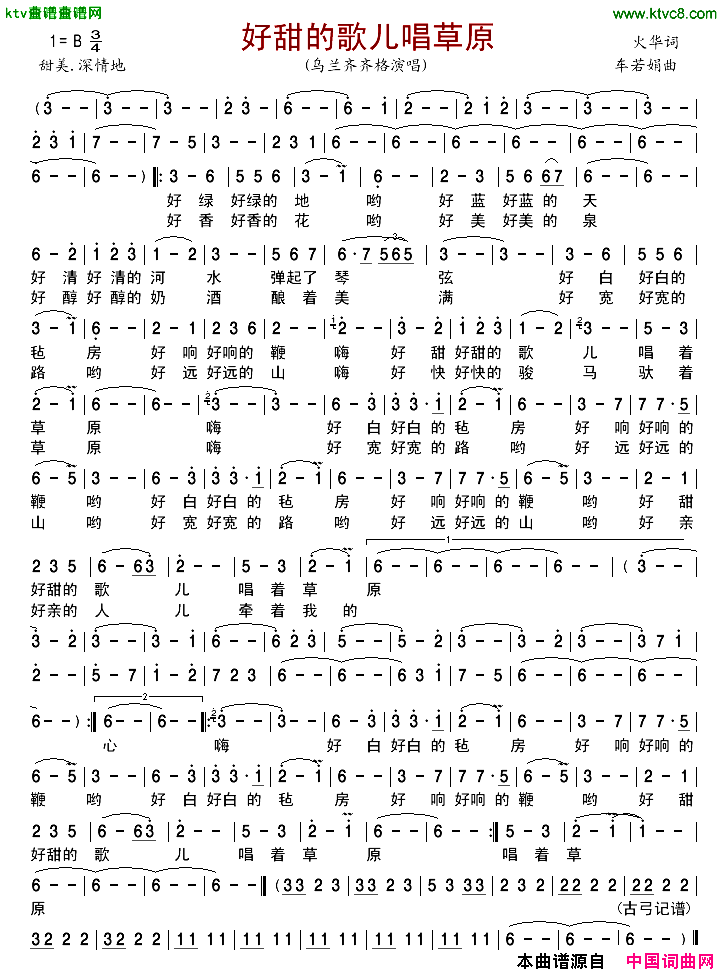 好甜的歌儿唱草原简谱-乌兰齐齐格演唱-火华/车若娟词曲1