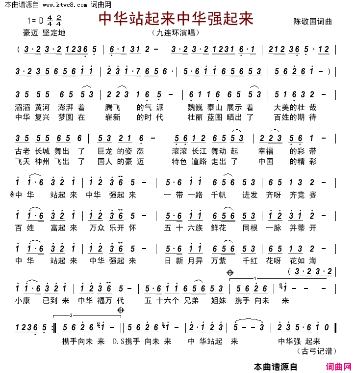 中华站起来中华强起来简谱-九连环演唱-陈敬国/陈敬国词曲1