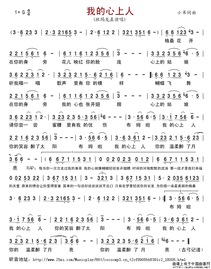我的心上人（小呆词曲）简谱-班玛龙真格式：简谱演唱-古弓记谱制作曲谱1
