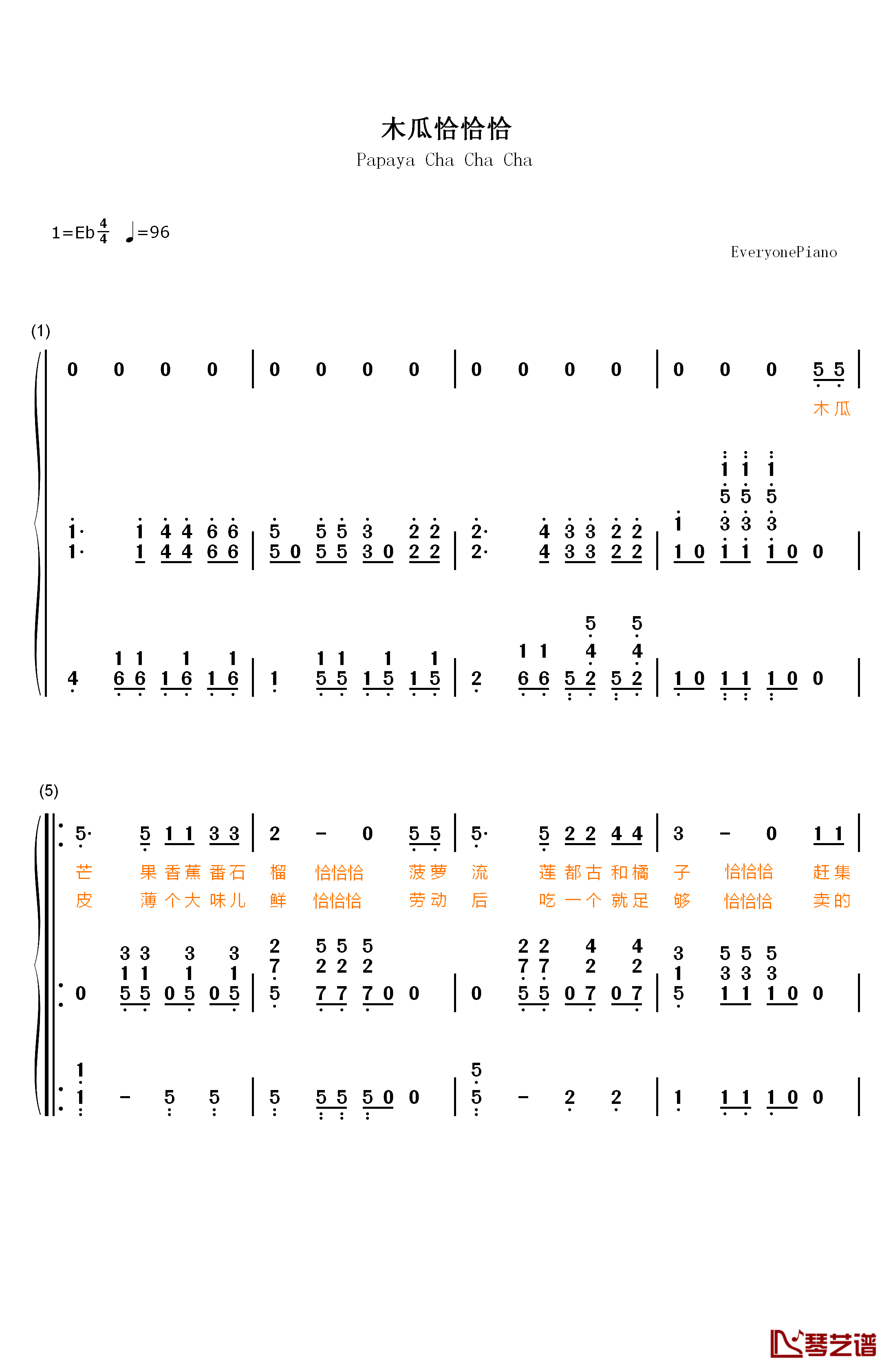 木瓜恰恰恰钢琴简谱-数字双手-儿歌1