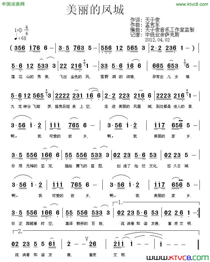 美丽的凤城简谱1