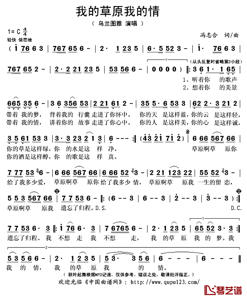我的草原我的情简谱(歌词)-乌兰图雅演唱-秋叶起舞记谱上传1