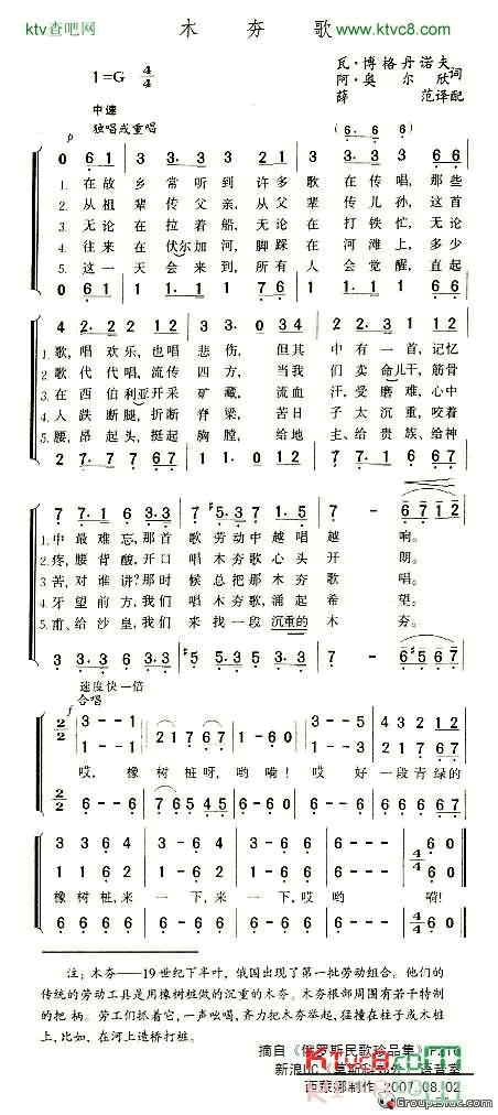 木夯歌简谱1