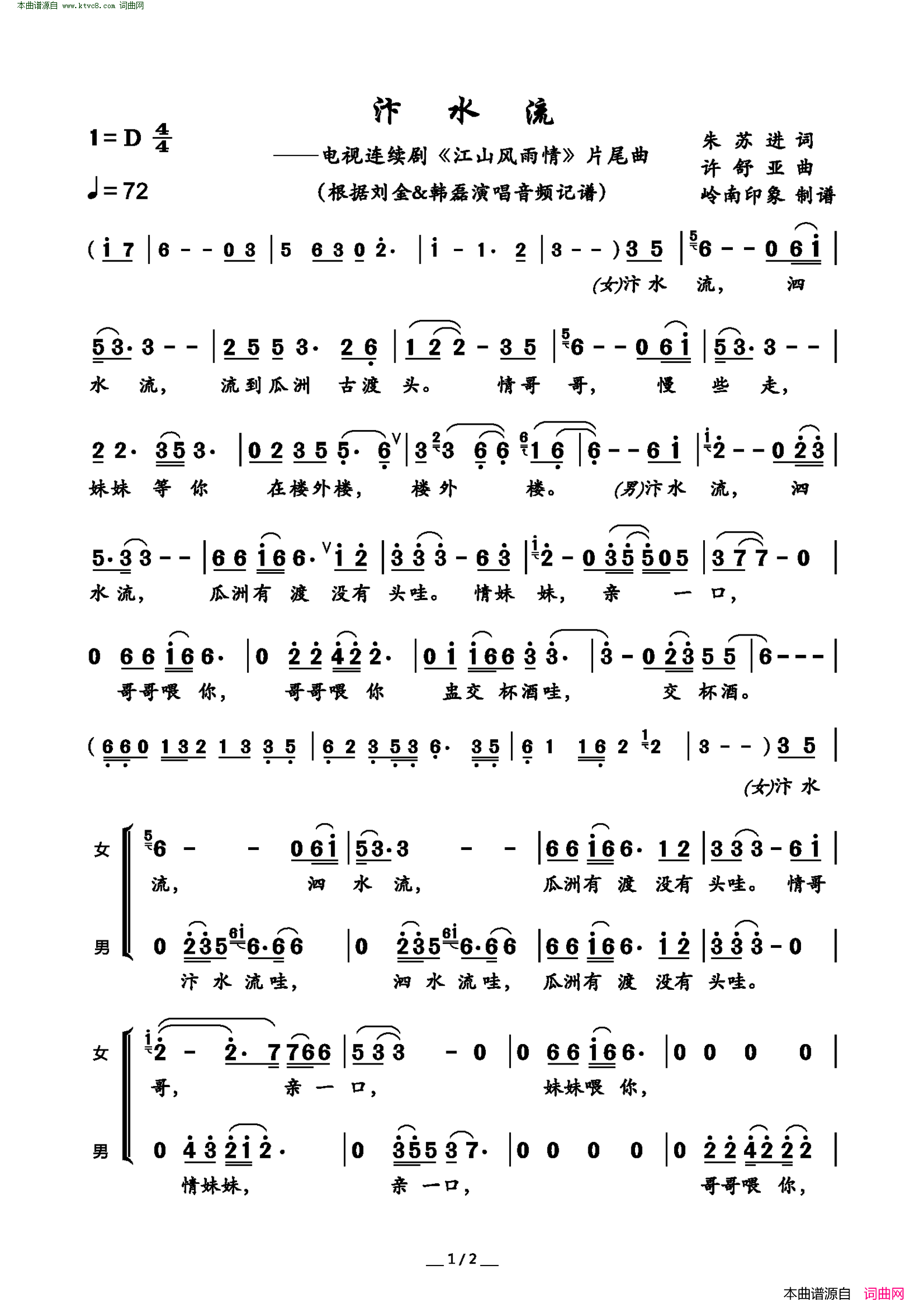 汴水流电视连续剧《江山风雨情》片尾曲简谱-刘金演唱-朱苏进/许舒亚词曲1