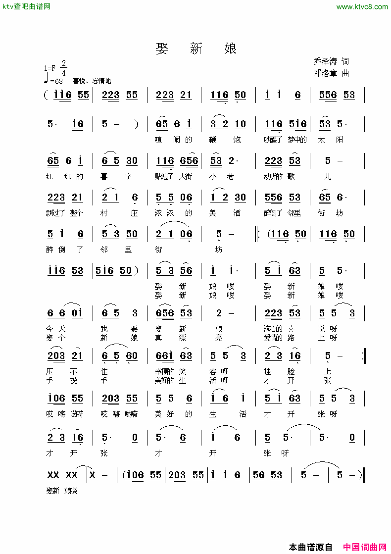 娶新娘简谱1