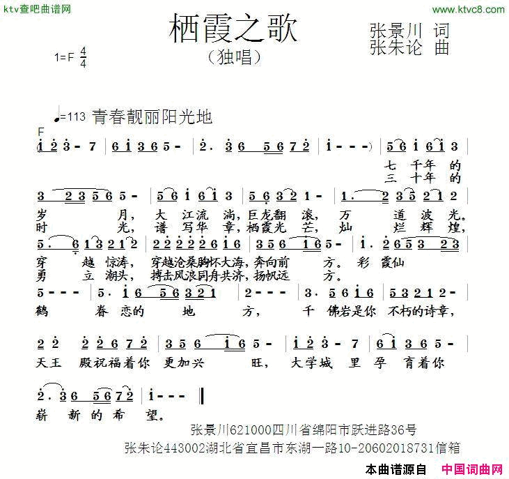 栖霞之歌简谱1