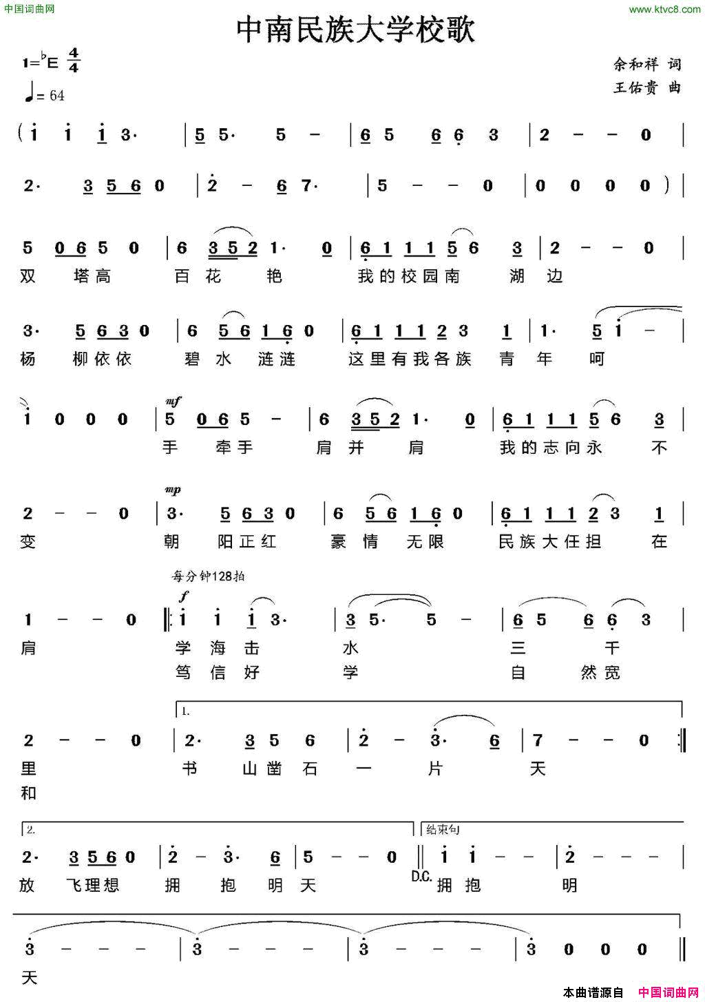 中南民族大学校歌简谱1