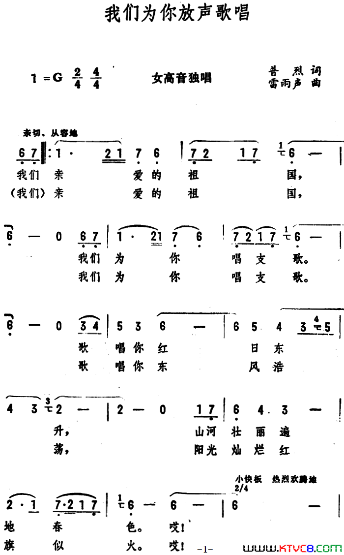 我们为你放声歌唱简谱1