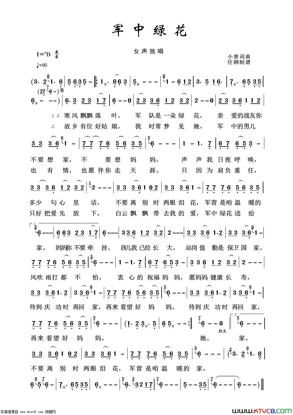 军中绿花军旅歌曲100首简谱1