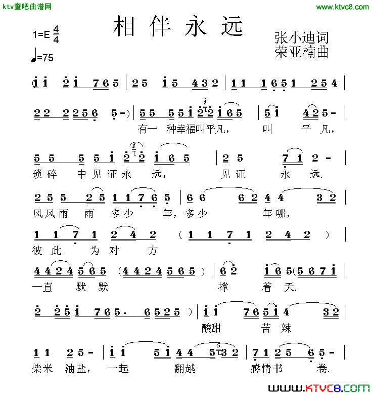 相伴永远简谱-摘不到的星星演唱-张小迪/荣亚楠词曲1