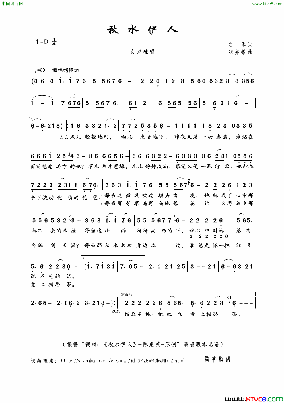 秋水伊人安华词刘亦敏曲秋水伊人安华词 刘亦敏曲简谱1