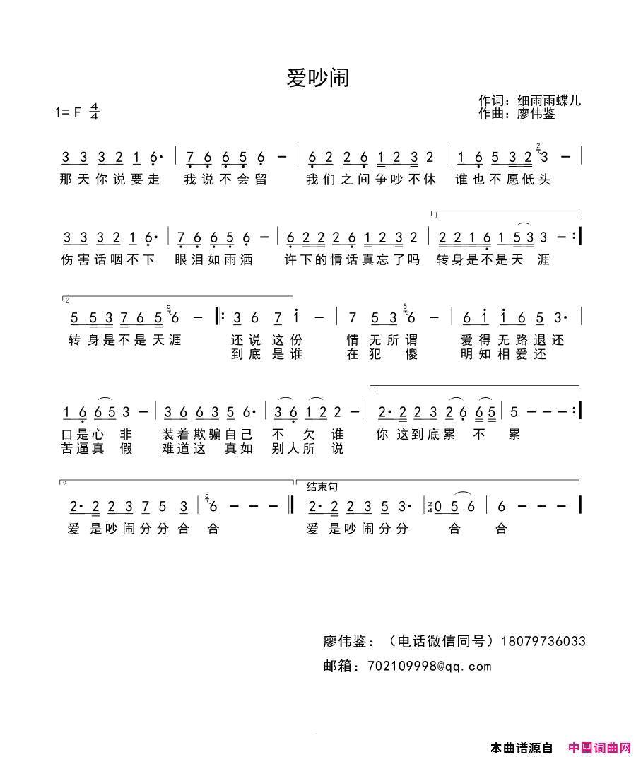 爱吵闹简谱-青山追雪演唱-细雨雨蝶儿/廖伟鉴词曲1