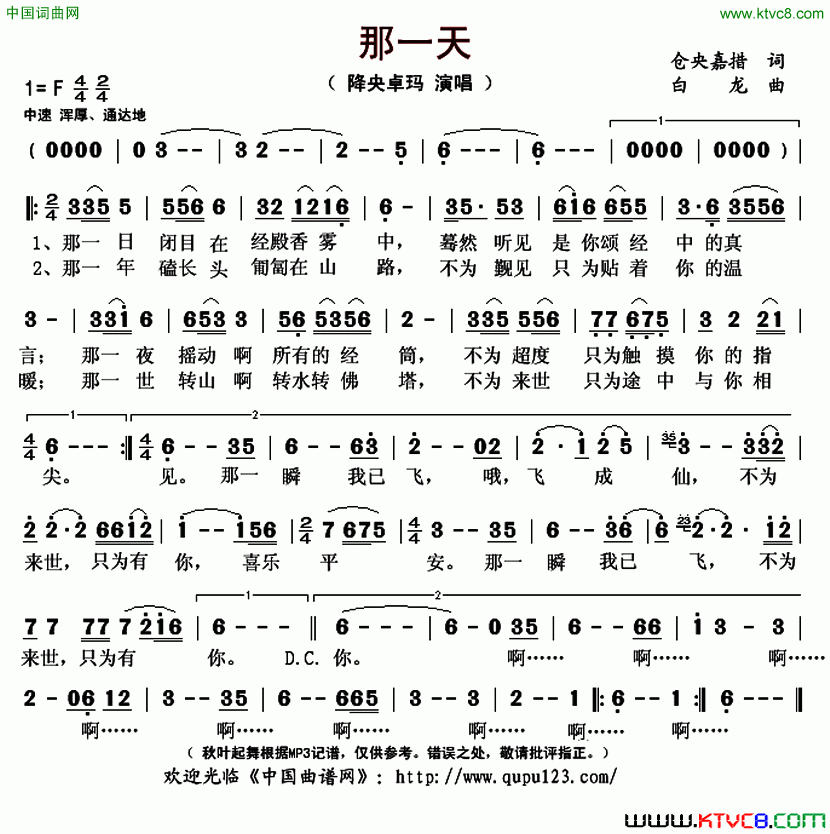 那一天简谱-降央卓玛演唱-仓央嘉措/白龙词曲1