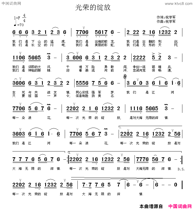 光荣的绽放简谱1