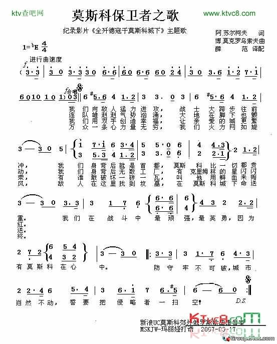 莫斯科保卫者之歌简谱-苏军红旗歌舞团演唱1