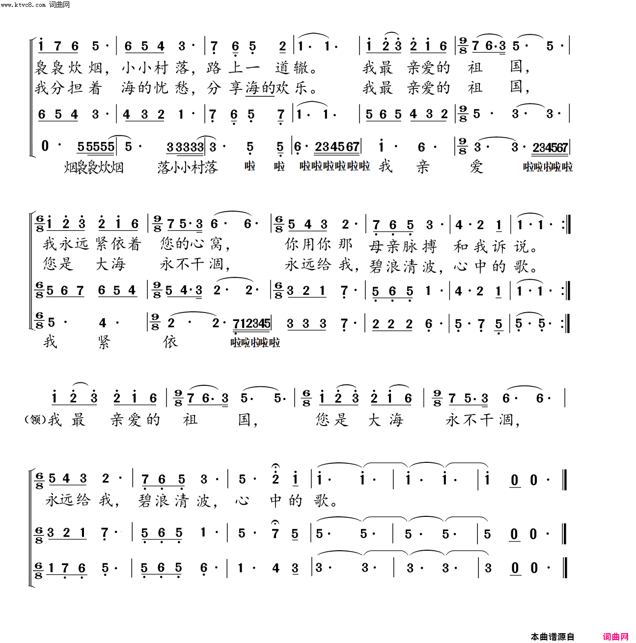 我和我的祖国中学生合唱简谱-雷建伟演唱-张藜/秦咏诚词曲1