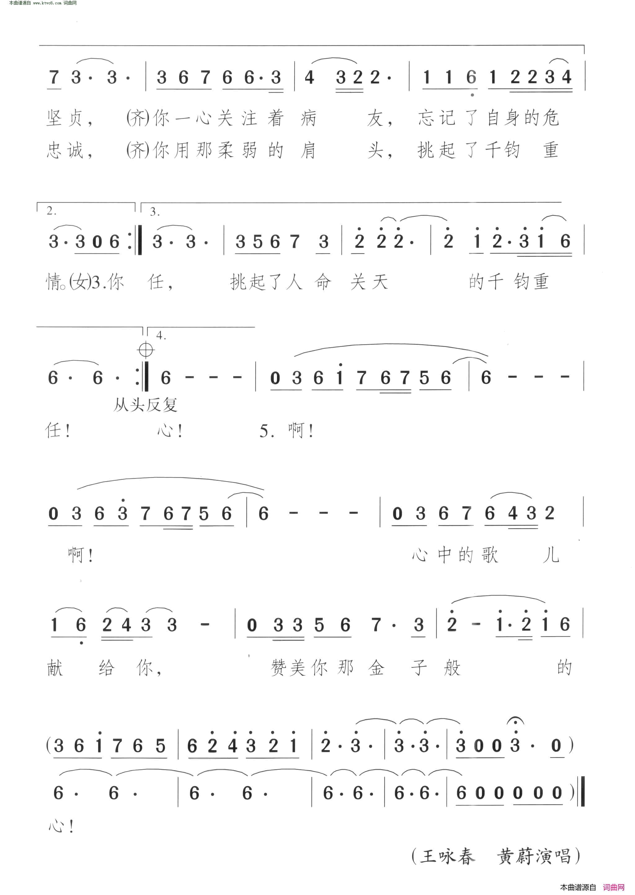 金子般的心献给医务工作者简谱-王咏春演唱-颂今/颂今词曲1