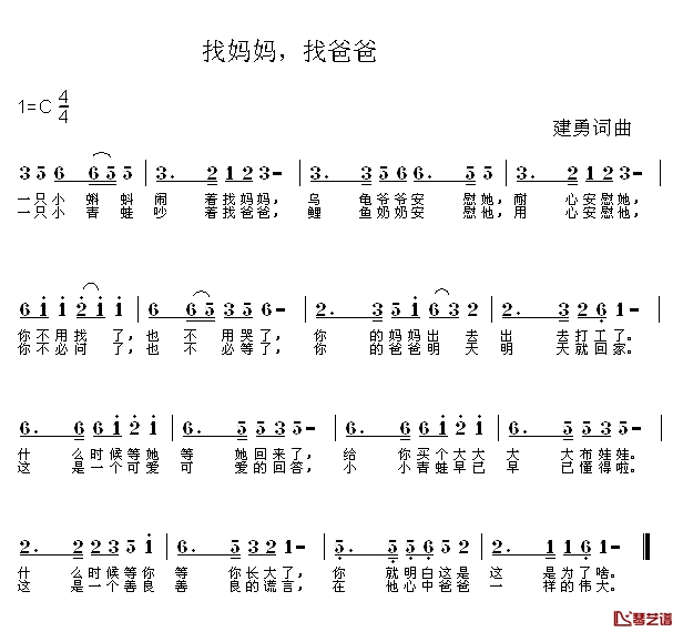 找妈妈，找爸爸简谱-留守儿童歌曲1