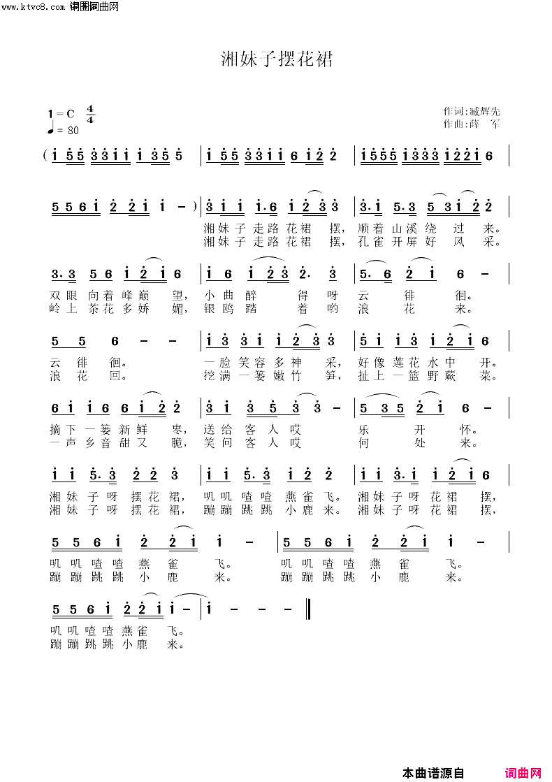 湘妹子摆花裙薛军作曲版简谱-李繁花演唱-臧辉先/薛军词曲1