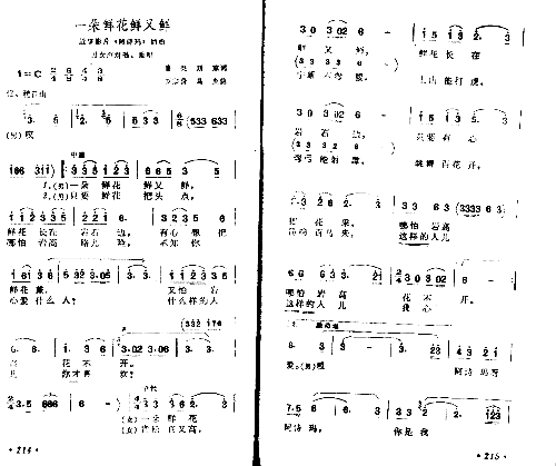 一朵鲜花鲜又鲜简谱1